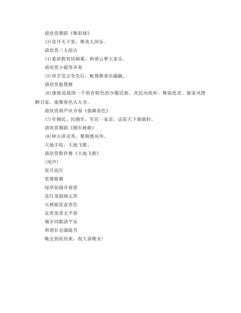 精选元宵节灯会活动主持词 _第2页