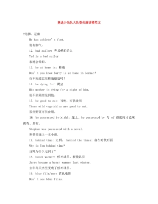 竟选少先队大队委员演讲稿范文 