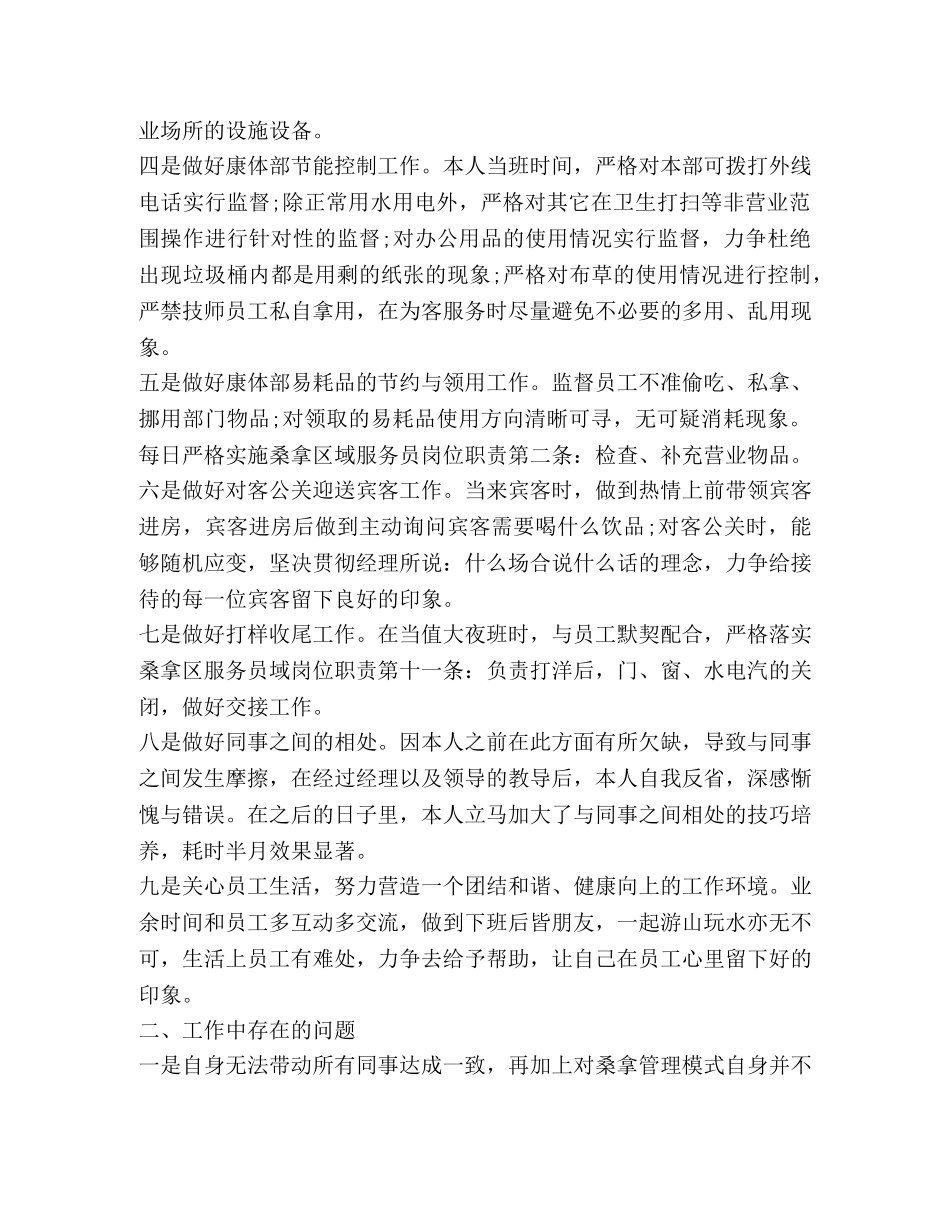 季度总结合集 _第2页