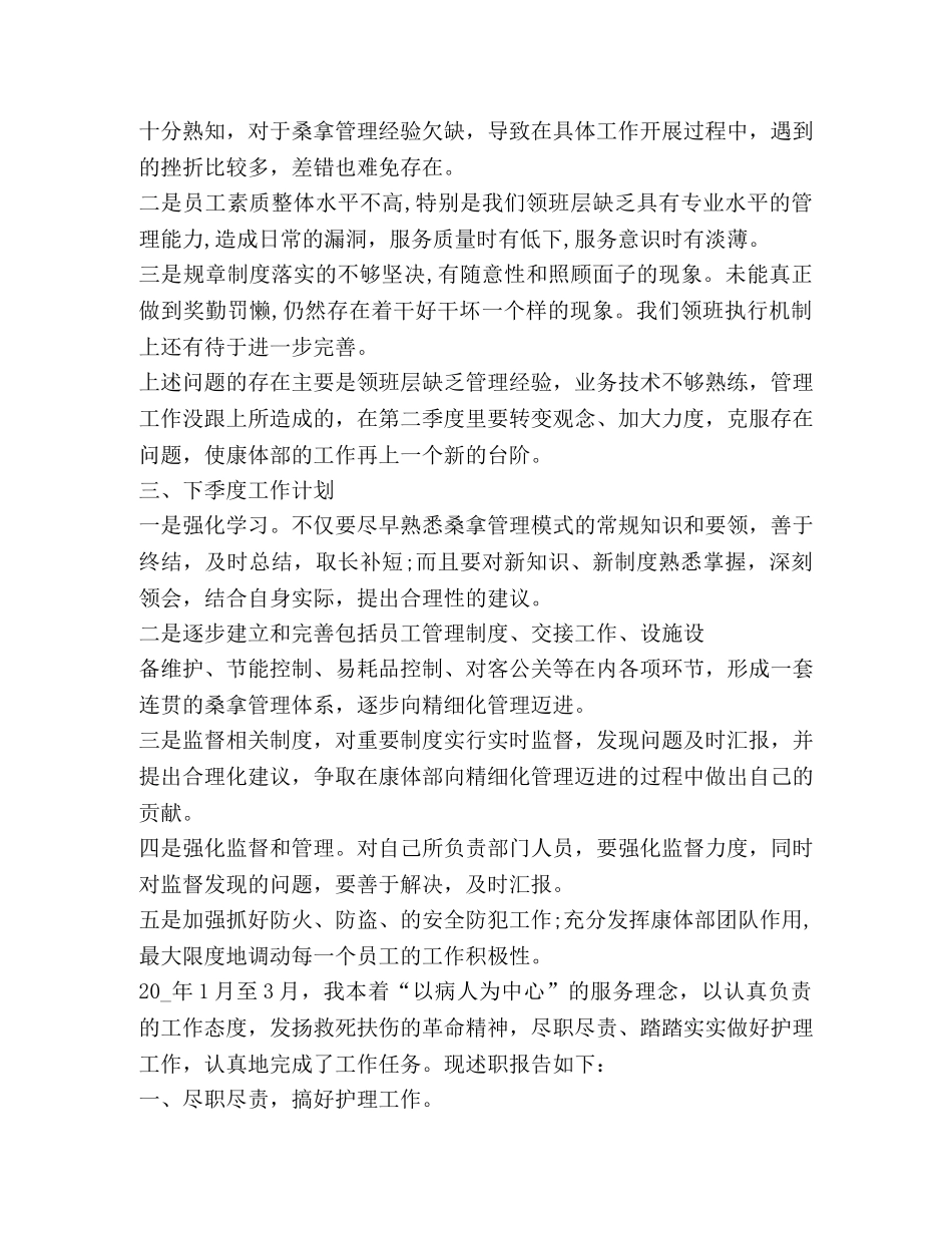 季度总结合集 _第3页