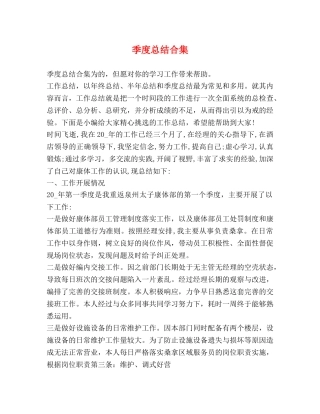 季度总结合集 