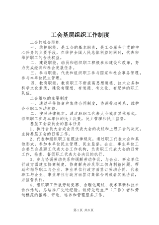 工会基层组织工作制度