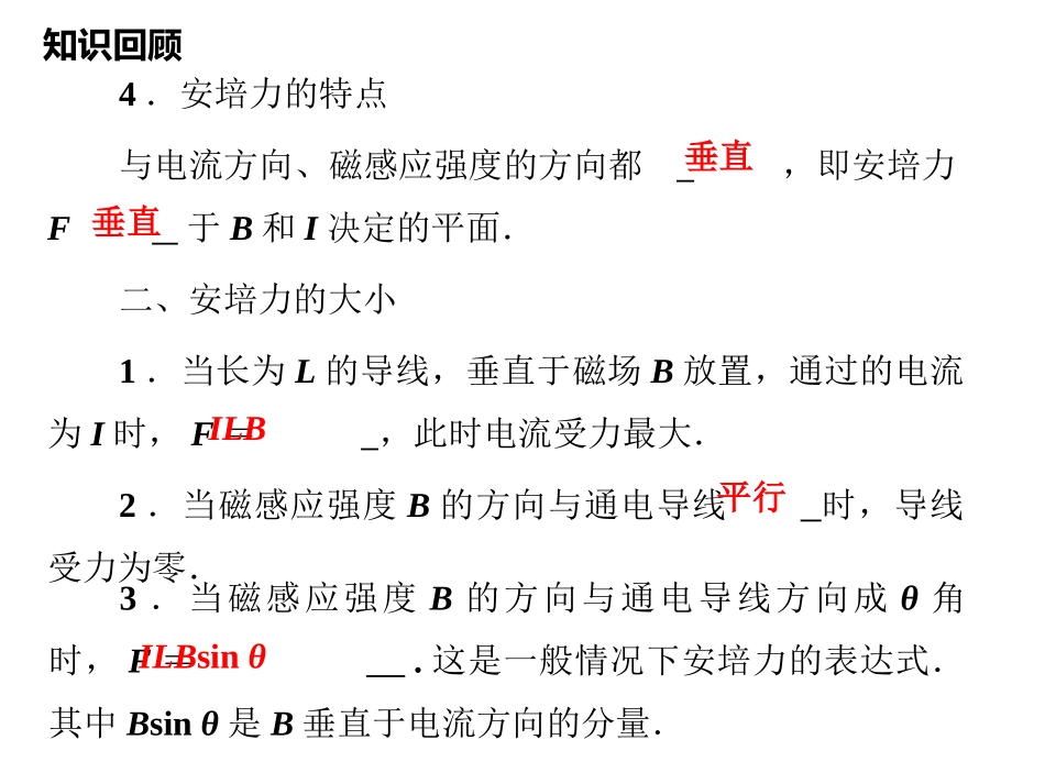 通电导线在磁场中受到的力（第二学时）_第3页