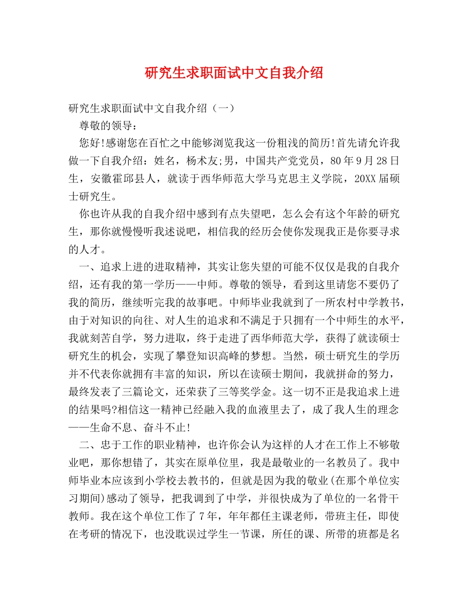研究生求职面试中文自我介绍 _第1页