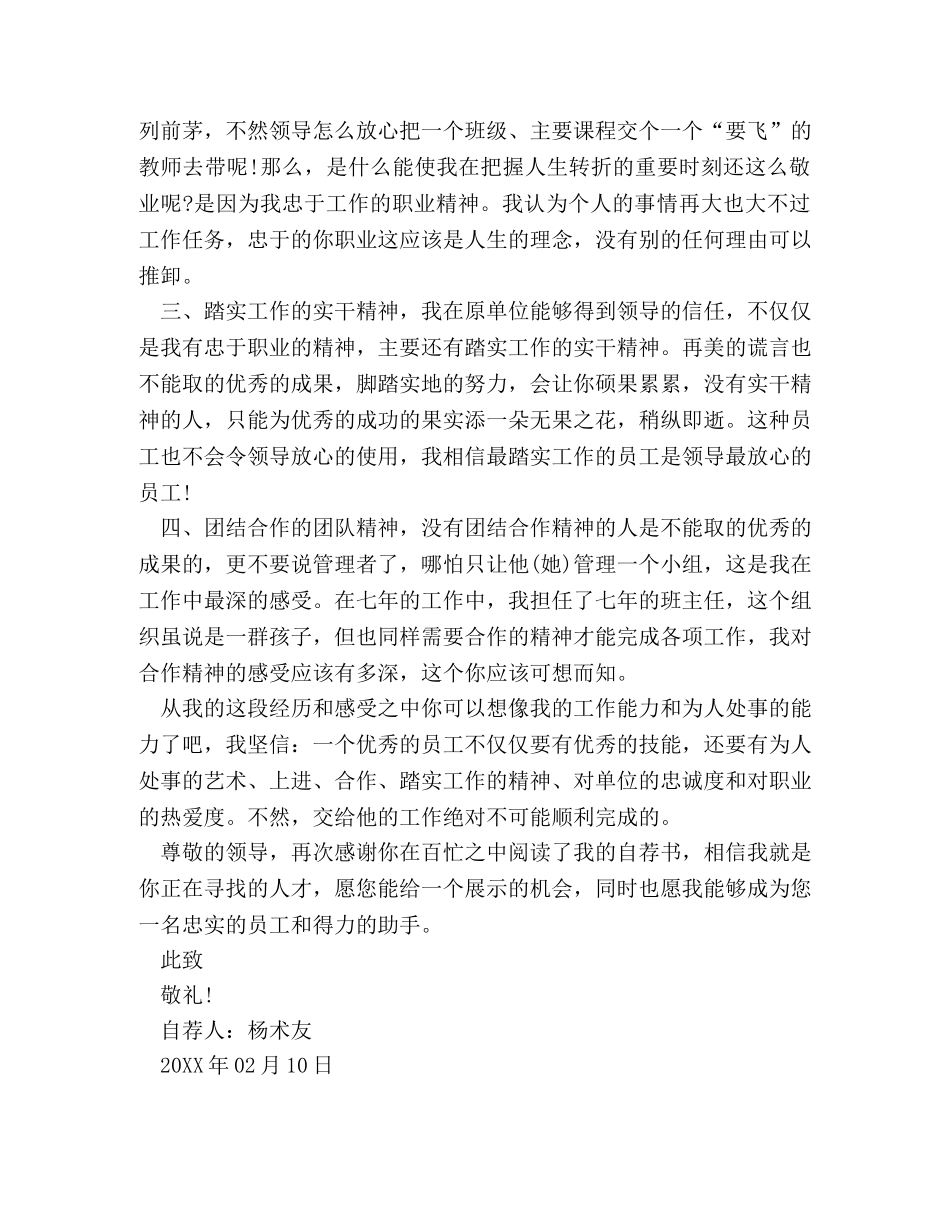 研究生求职面试中文自我介绍 _第2页