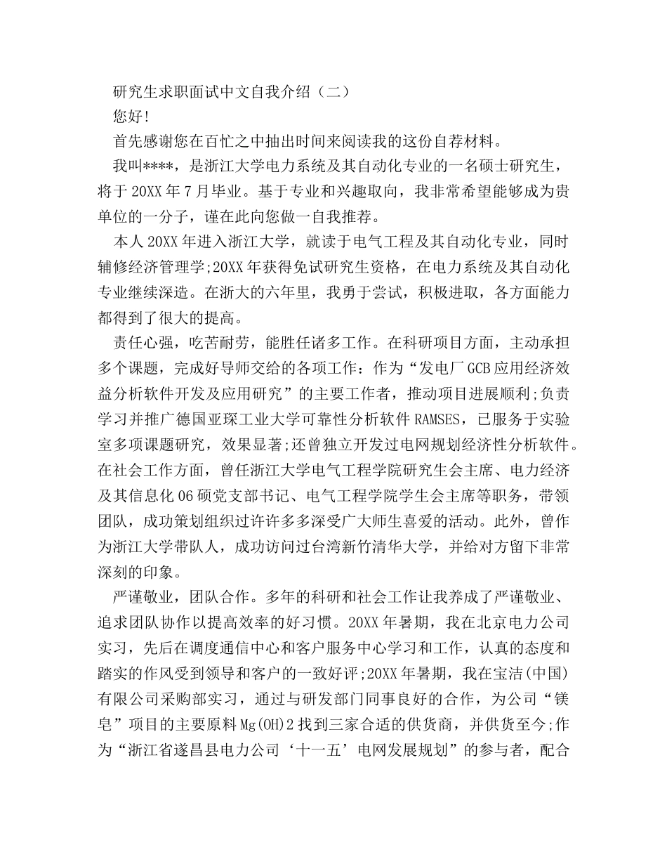 研究生求职面试中文自我介绍 _第3页