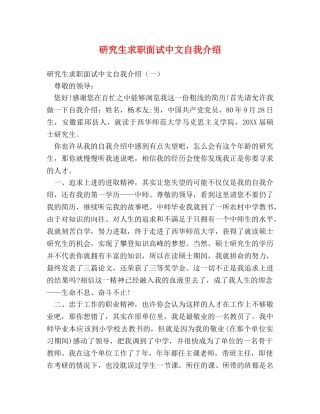 研究生求职面试中文自我介绍 
