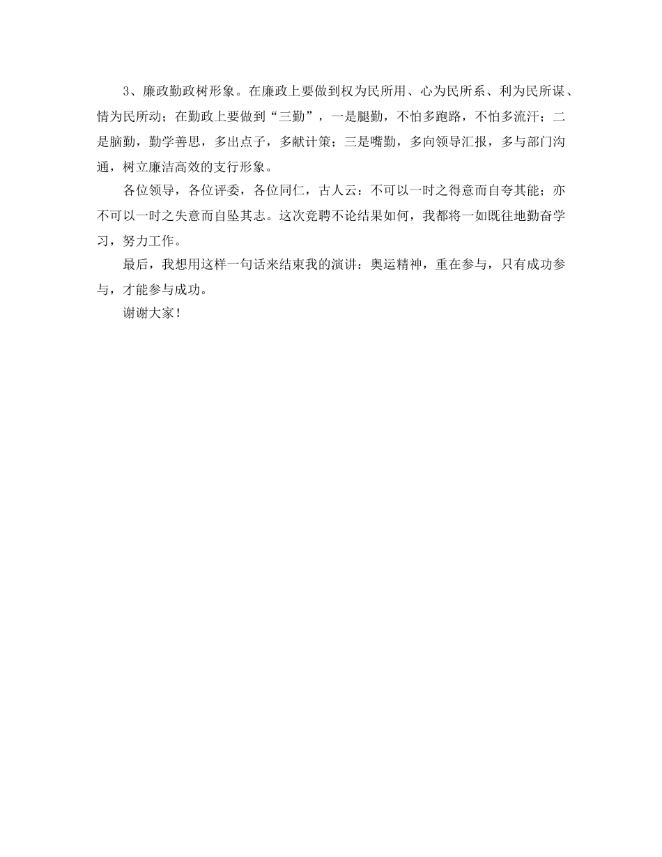 关于银行竞聘职位的演讲稿模板 _第2页