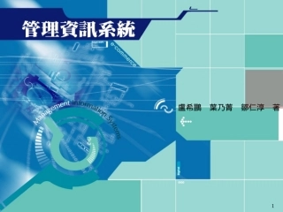 资讯化企业（二）生产管理_专家决策