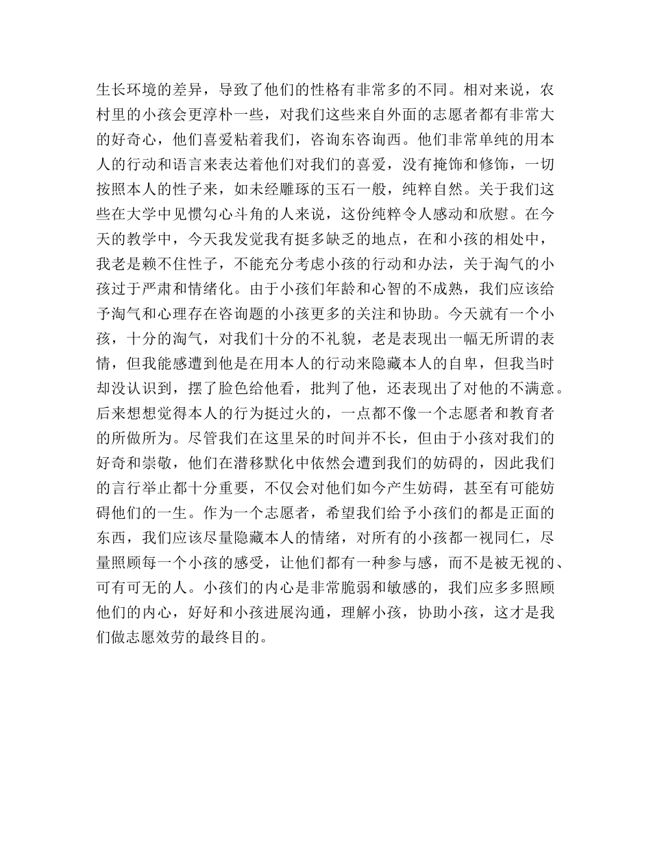 大学生支教阅读课工作参考总结（通用） _第2页