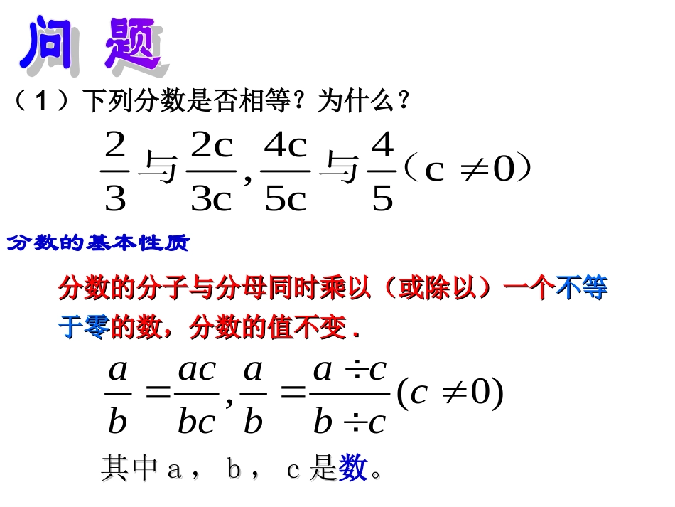 课件导学案161。2分式的基本性质_第2页