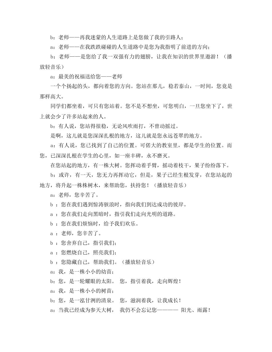 感恩教师节红领巾广播稿 _第2页