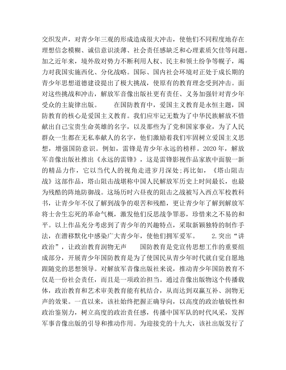 推动国防教育行稳致远，用强军之梦“铸魂”青少年 _第3页