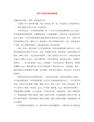 新生开学典礼励志演讲稿 