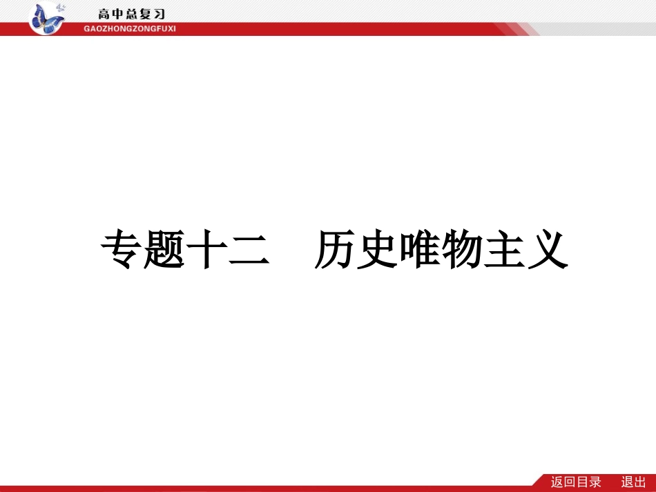 历史唯物主义_第1页