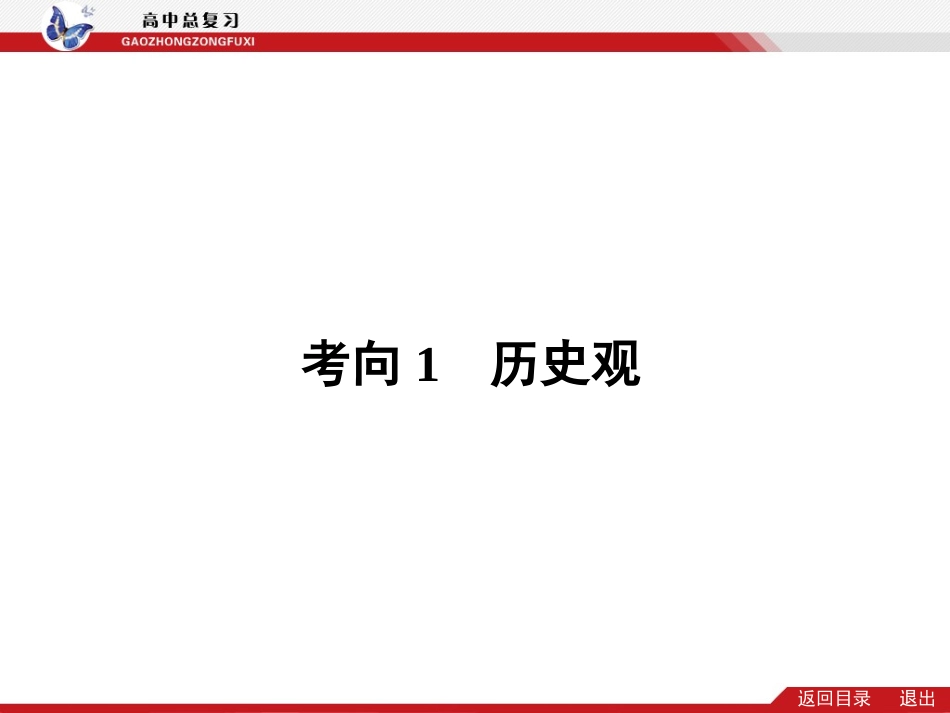 历史唯物主义_第3页