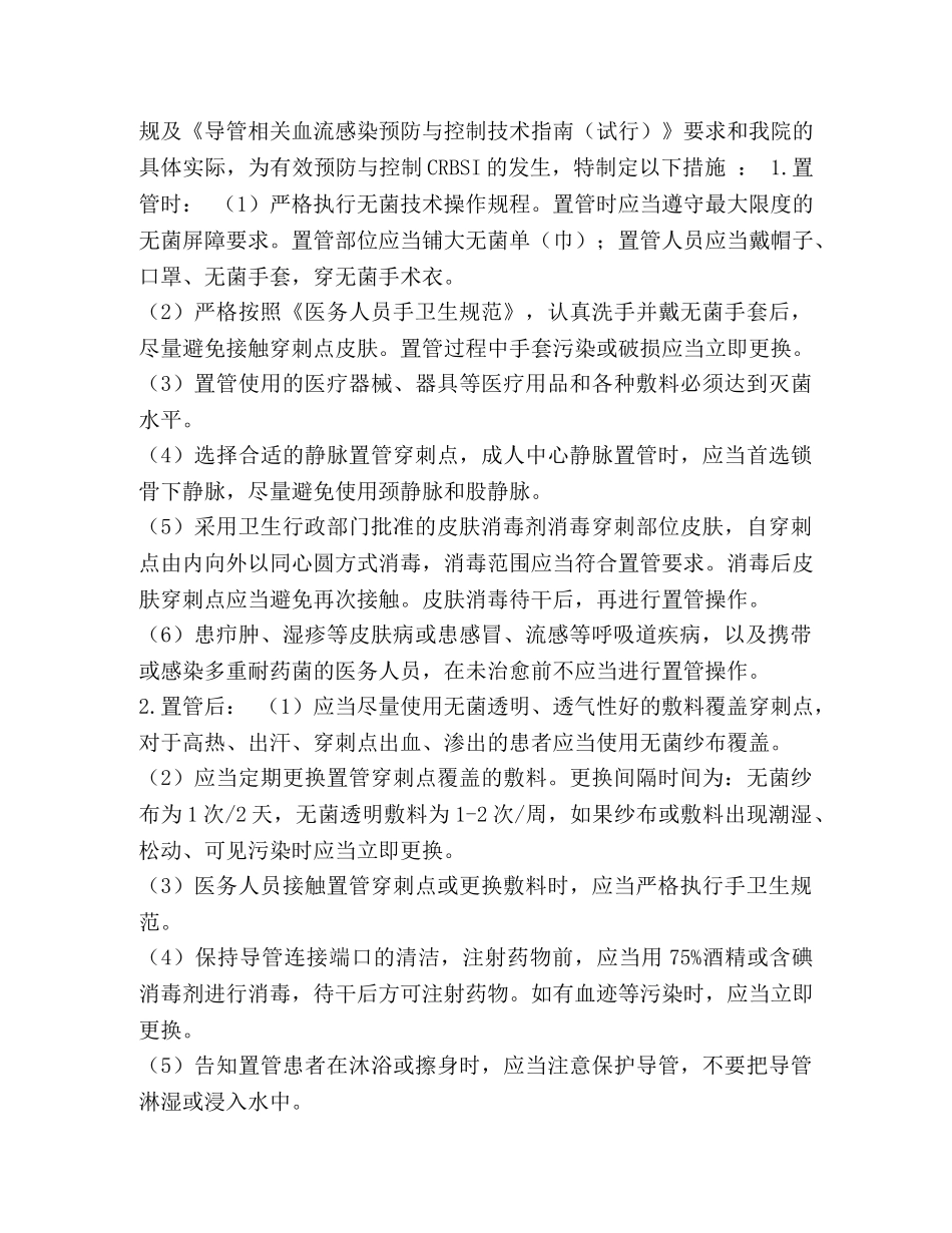 外科手术部位感染预防控制标准操作规程 _第3页