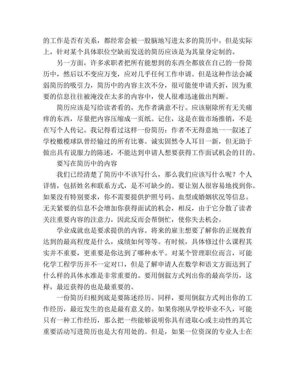 简历技巧你需要注意的问题 _第2页