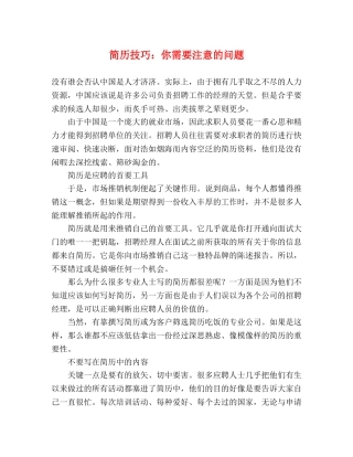 简历技巧你需要注意的问题 