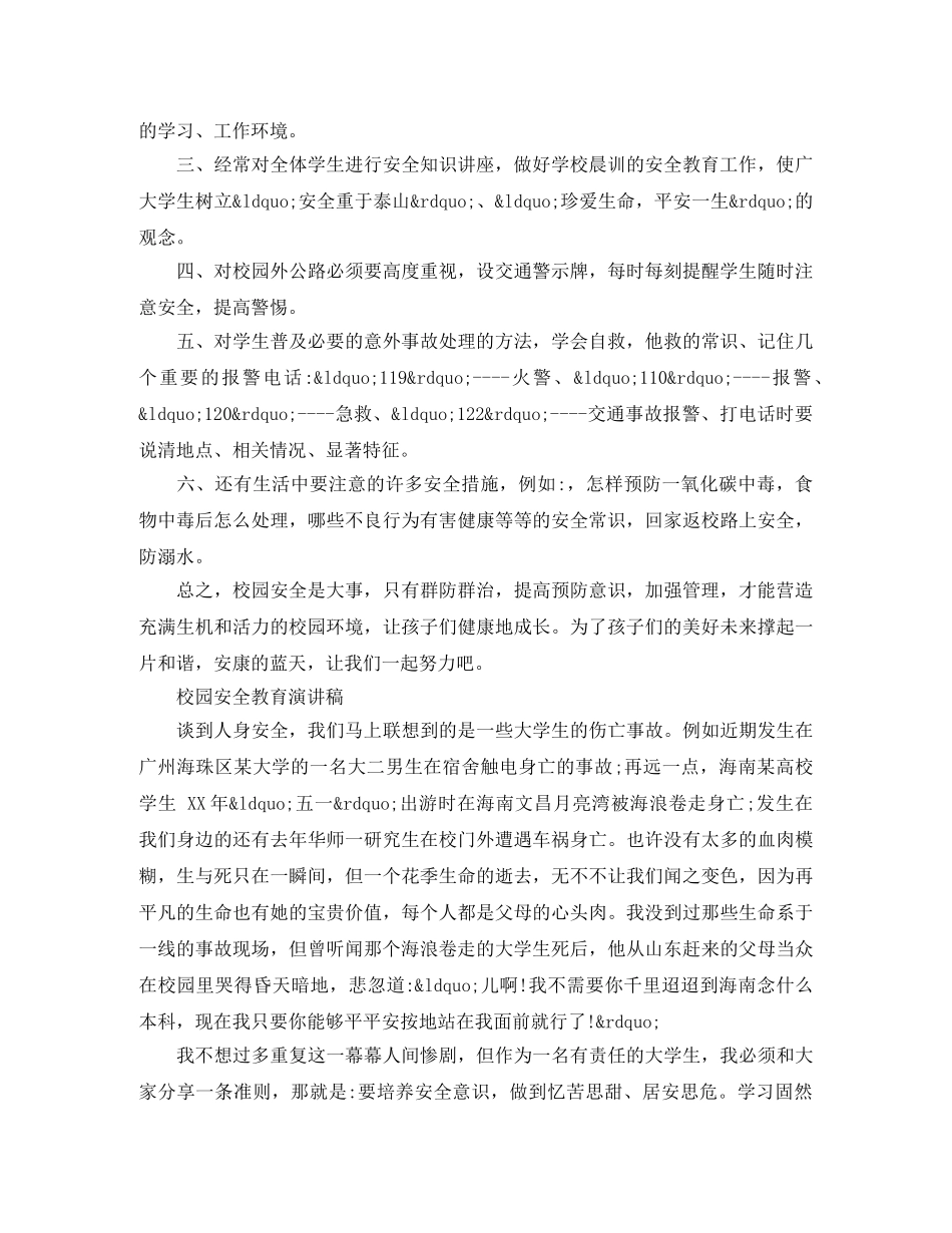 校园安全教育演讲稿5分钟 _第2页