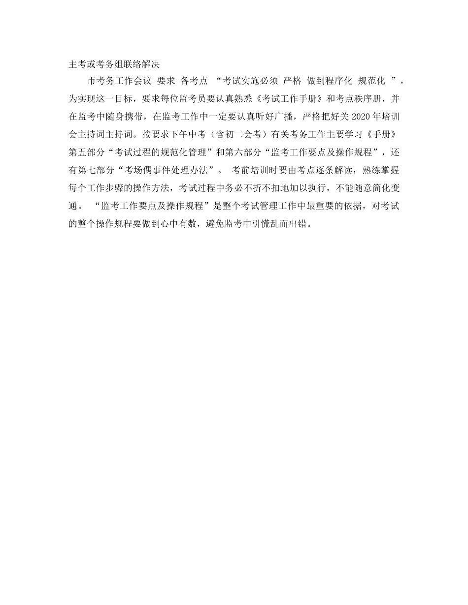 培训会主持词 _第2页