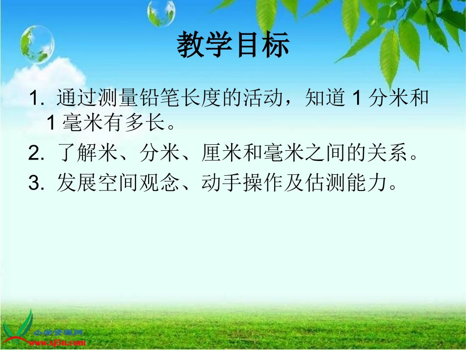 铅笔有多长 (2)_第2页