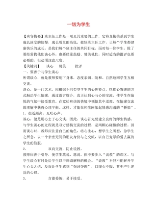 一切为学生 