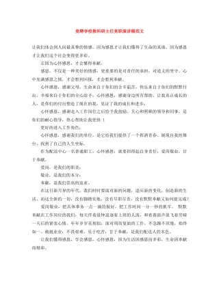 竞聘学校教科研主任竞职演讲稿范文 