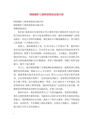 网络维护工程师求职的自我介绍 