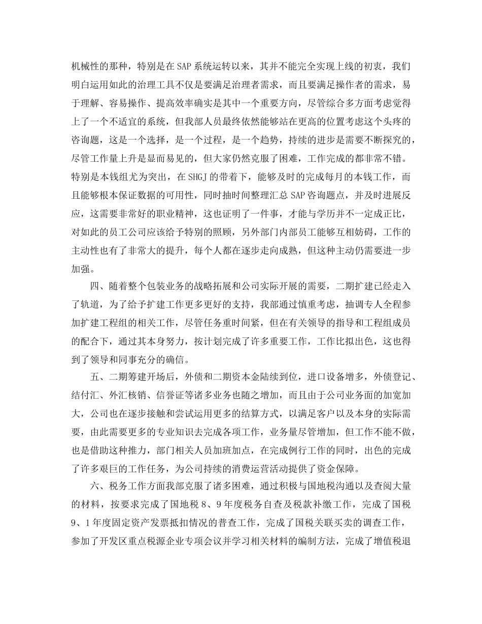 年度工作参考总结-财务部2024年度工作参考总结范文 _第2页