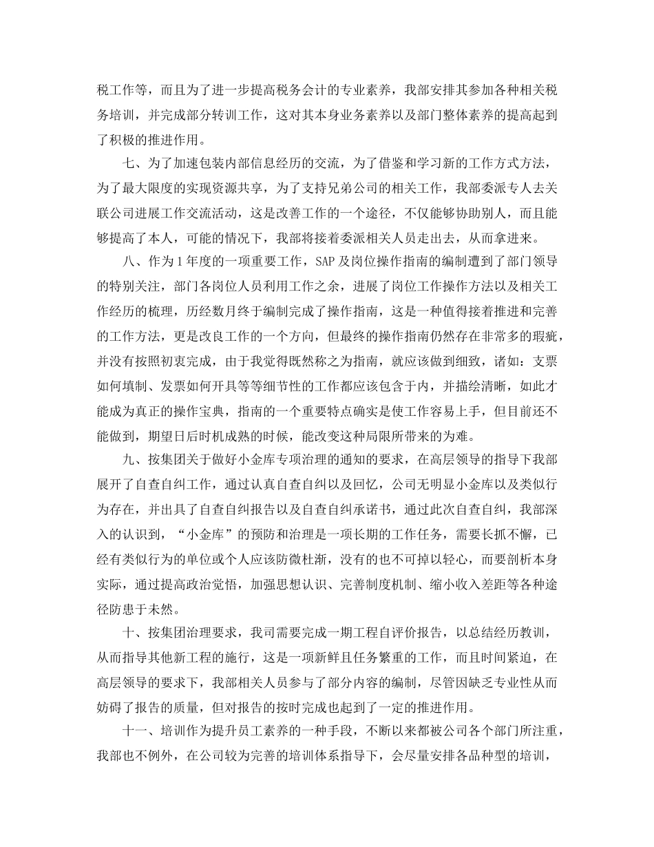 年度工作参考总结-财务部2024年度工作参考总结范文 _第3页