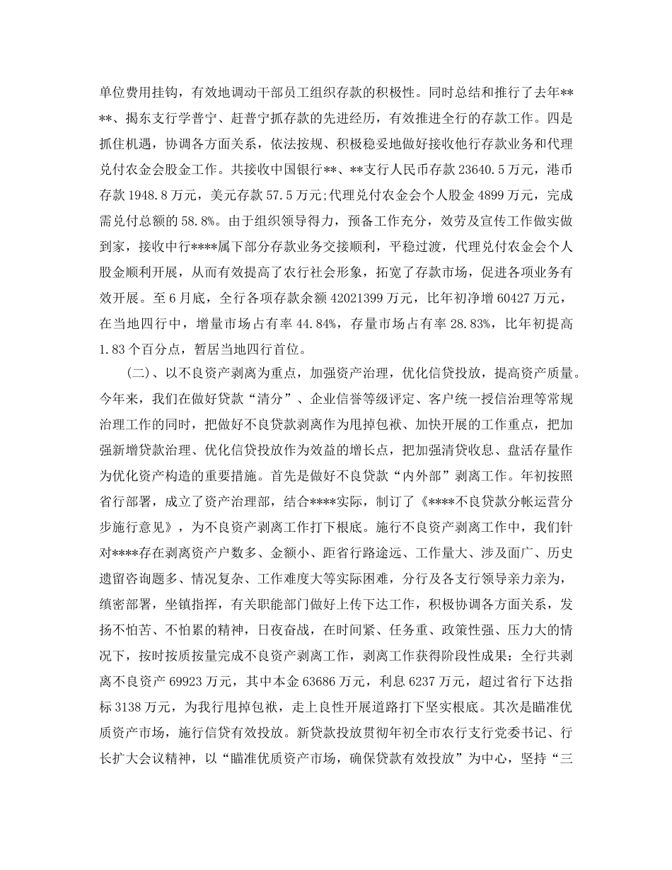 工作参考总结格式-2024银行半年度工作参考总结格式范文 _第2页