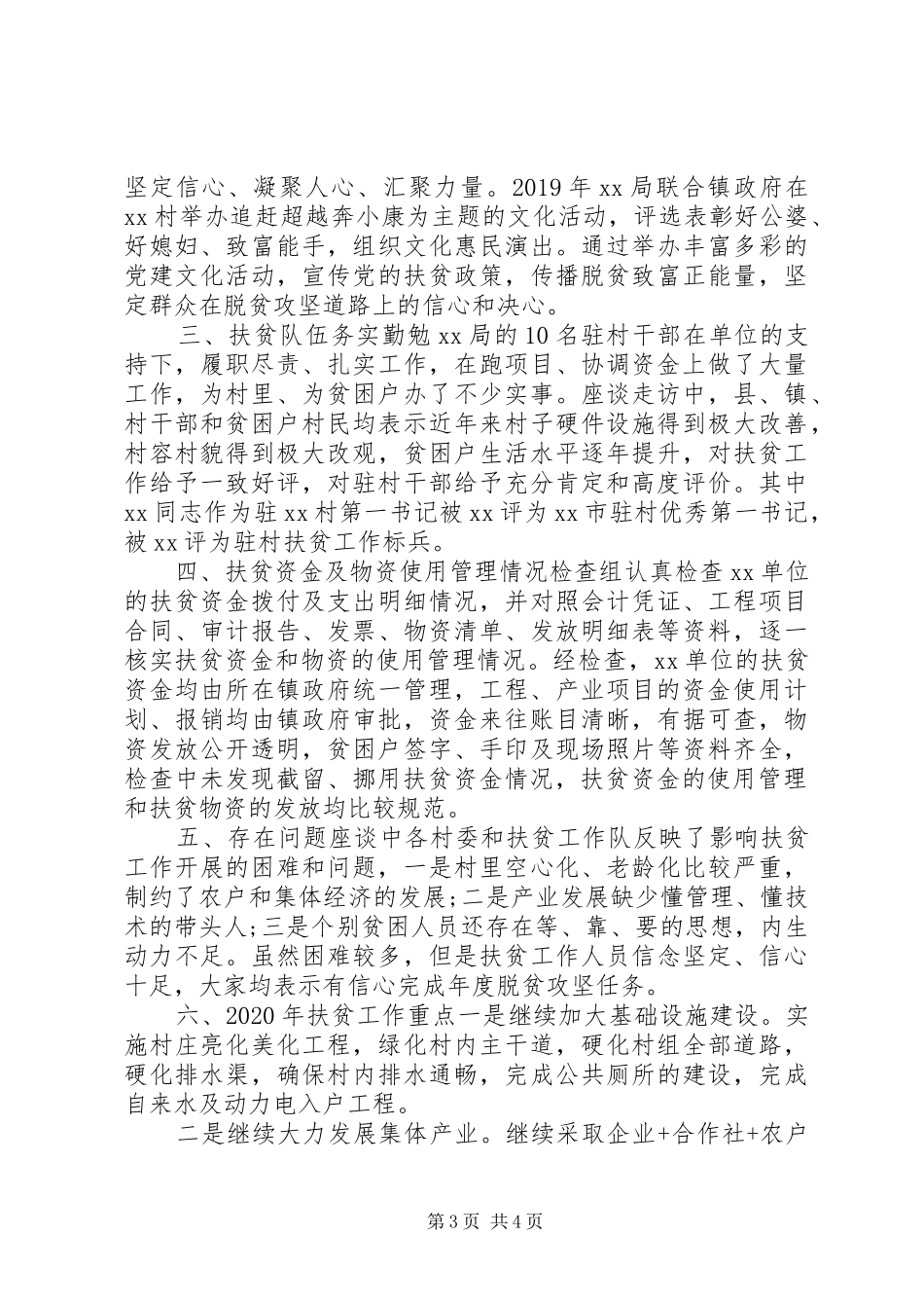 XX年扶贫工作专项监督检查情况总结_第3页