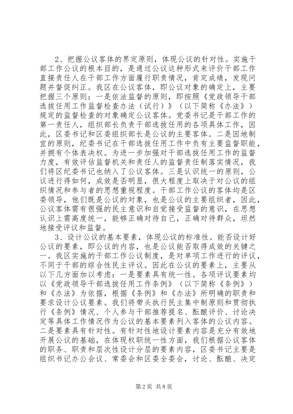 探索和健全干部工作公开评议制度的实践与思考_第2页