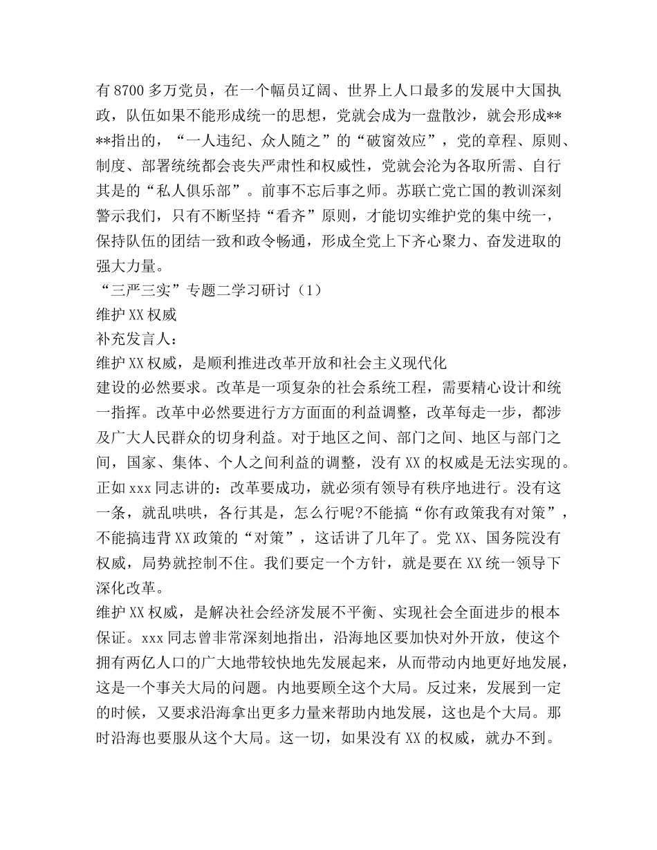 三严三实严以用权发言稿2 _第2页