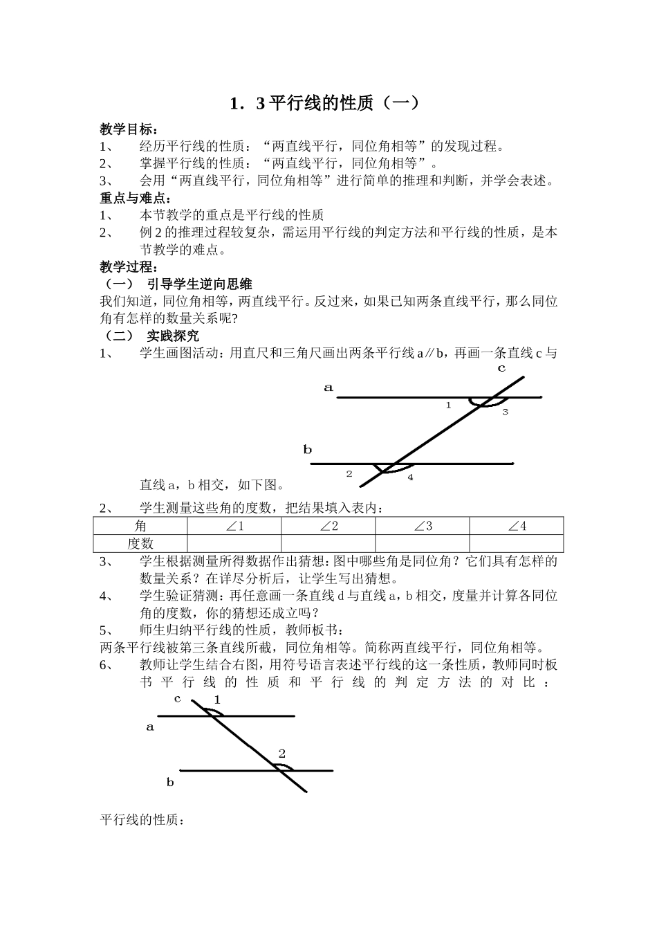 平行线的性质3_第1页