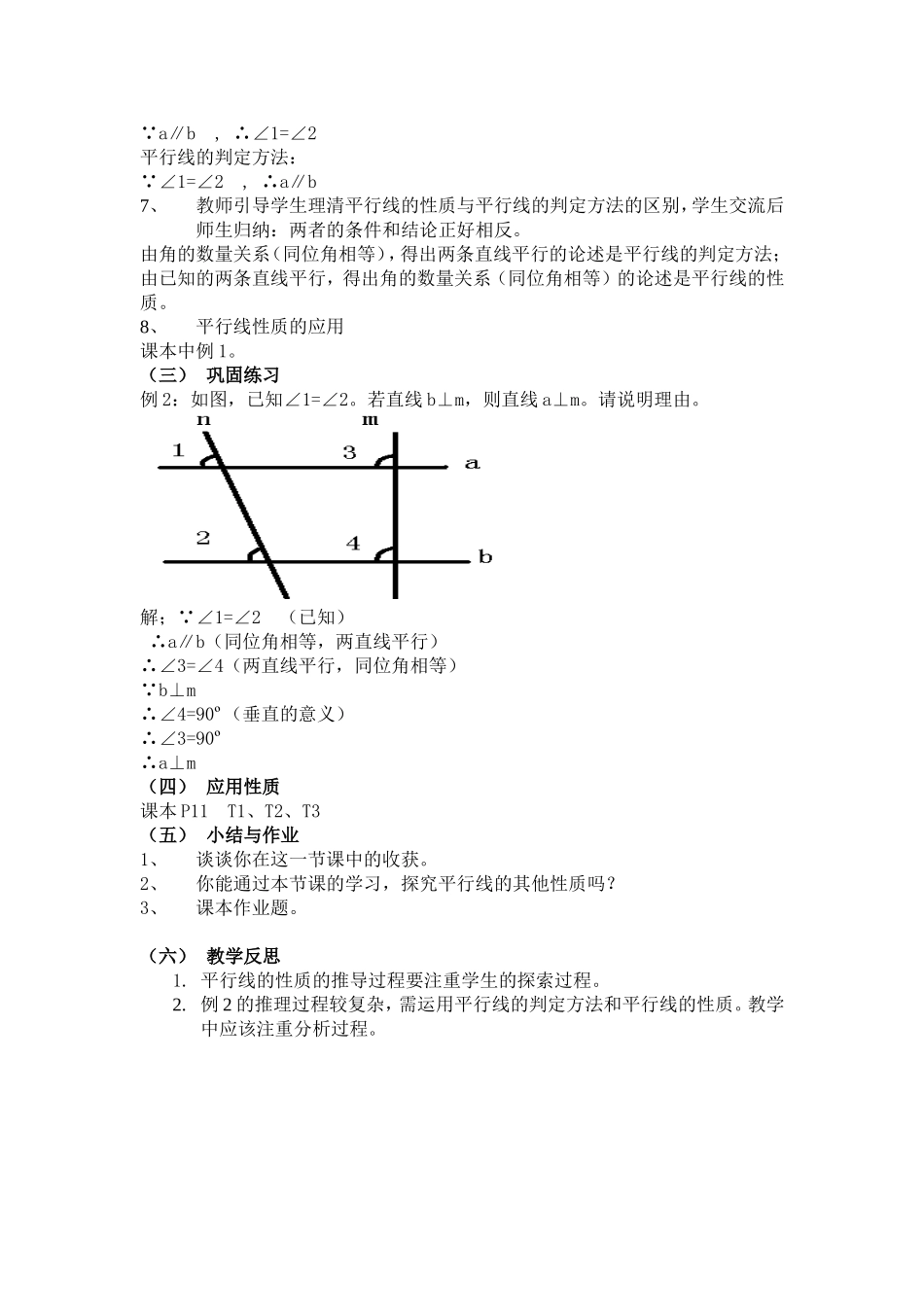 平行线的性质3_第2页