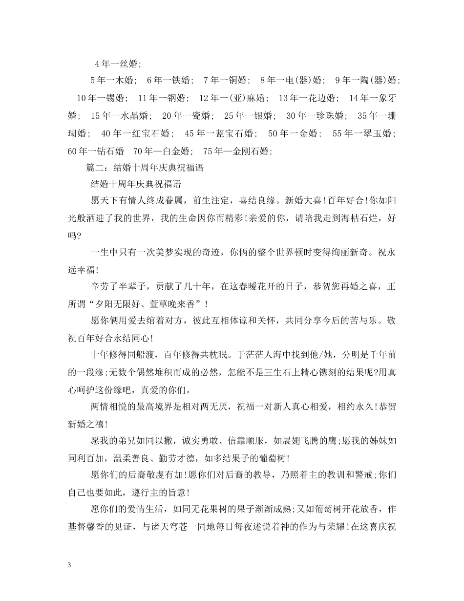 结婚周年祝福语 _第3页