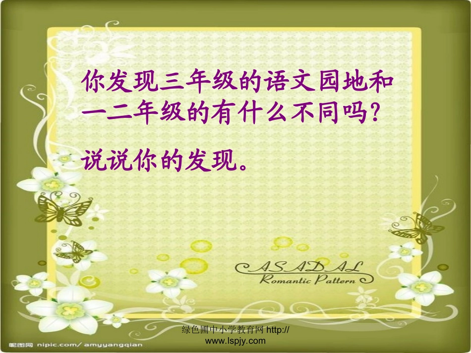 语文园地一精编_第2页