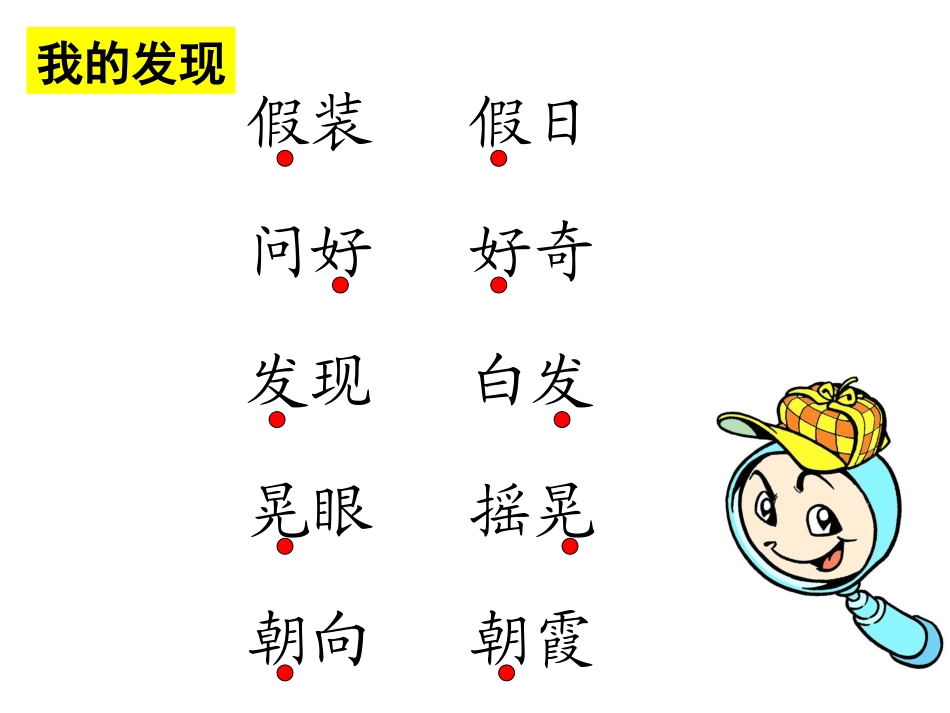 语文园地一精编_第3页