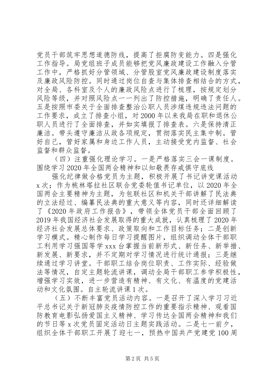 XX年商务局基层党建工作总结_第2页