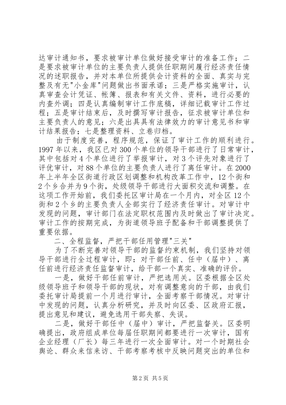 领导干部经济审计实施规章制度_第2页