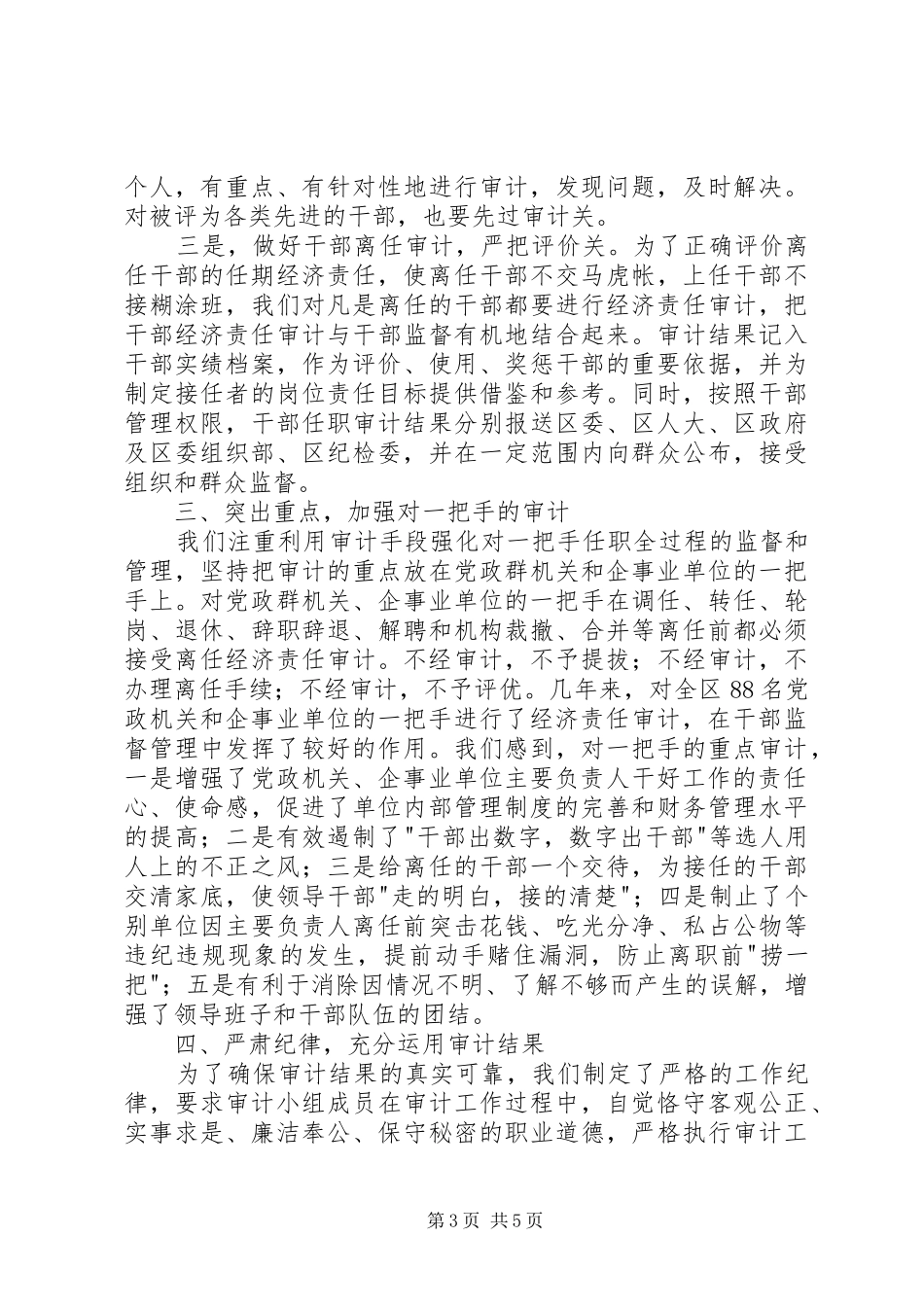 领导干部经济审计实施规章制度_第3页