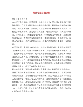 统计专业自我评价 