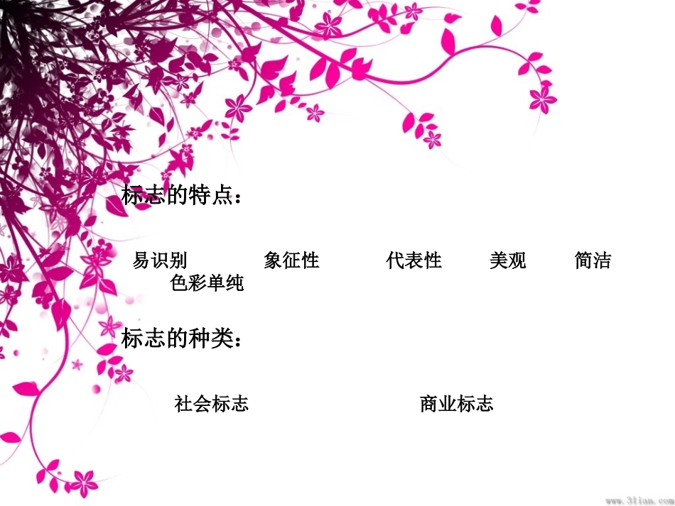七年级美术下册第三单元第一课 (2)_第3页