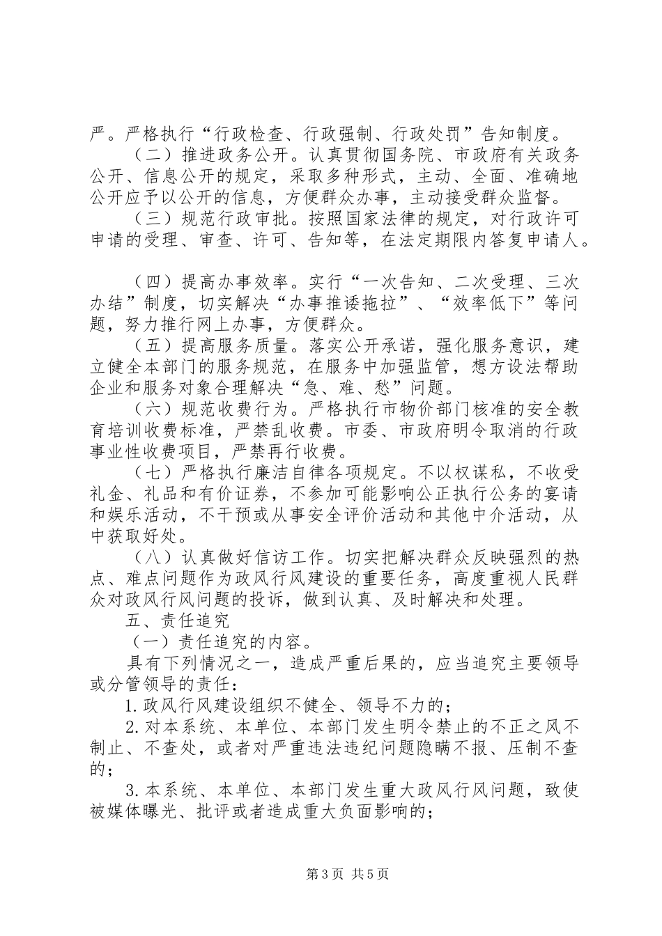政风行风责任管理制度_第3页