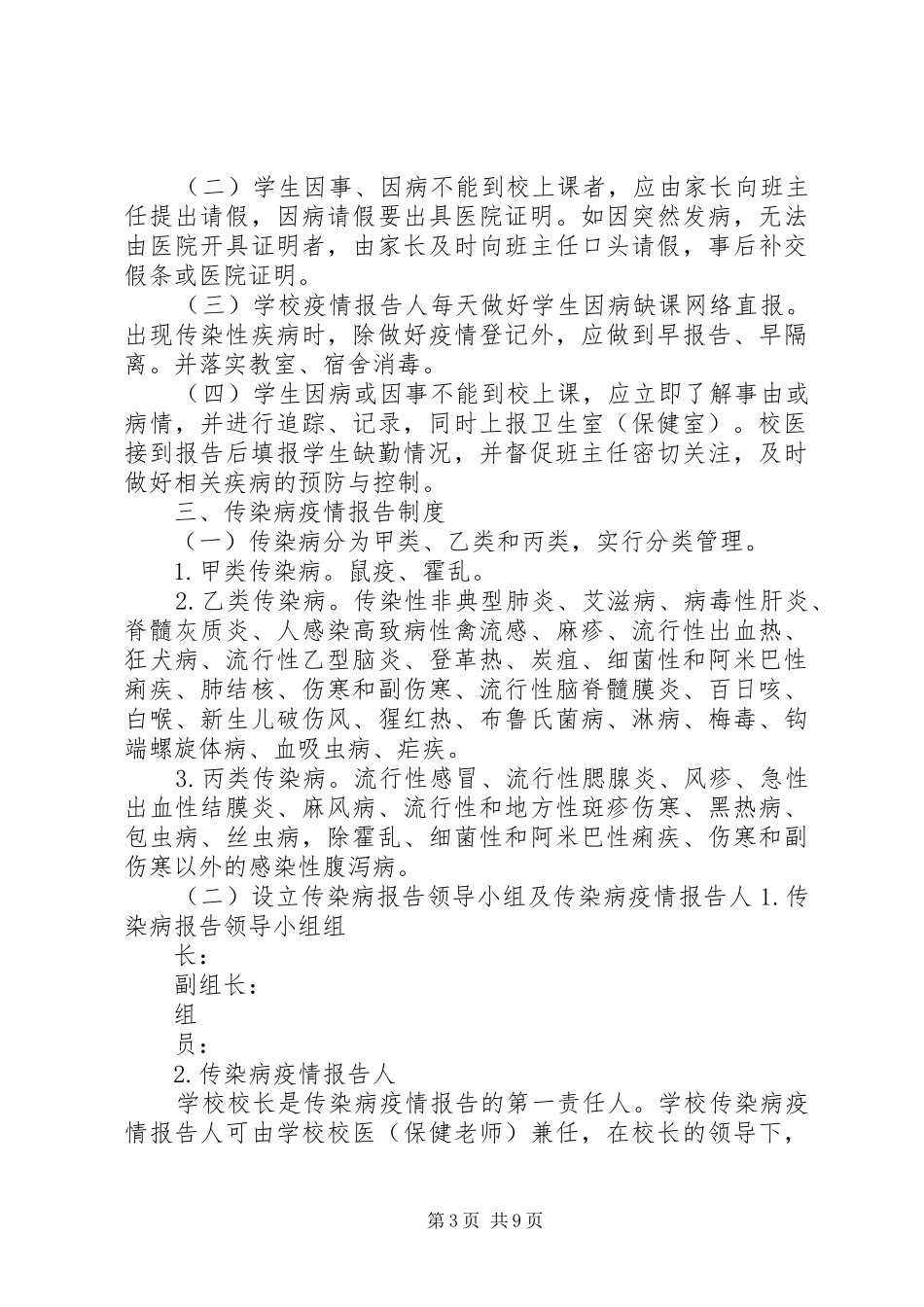 传染病防控管理制度_第3页