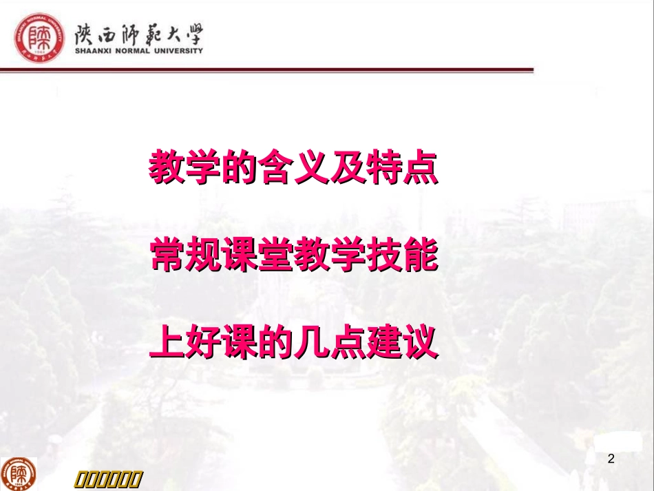 怎样上好一节课_第2页