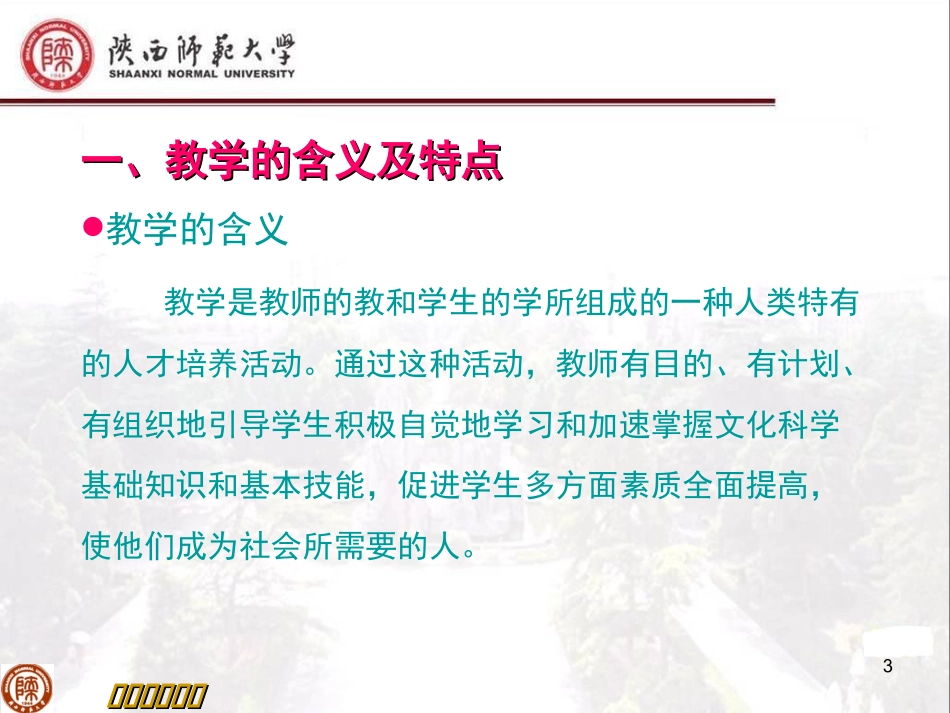 怎样上好一节课_第3页