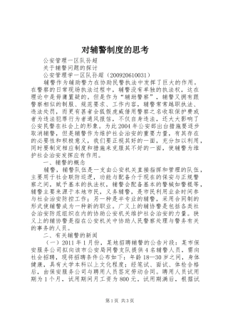 对辅警制度的思考